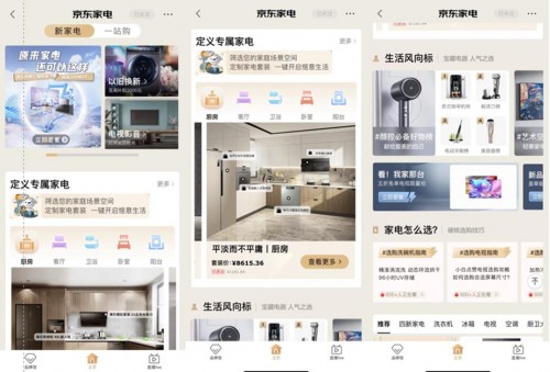京东家电线上主阵地升级 全新版块带你轻松选购家电好物 