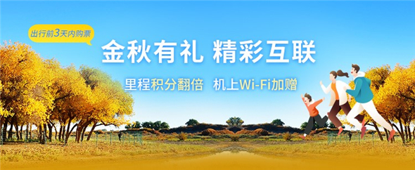 国庆将至，东航4项专属活动向旅客“送优惠”、“放福利”，助力上海旅游节
