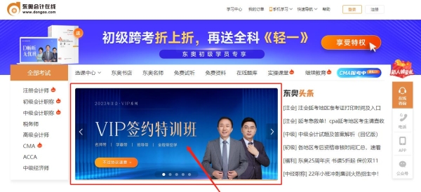 东奥注会VIP班“全额返万元学费”，你敢信？