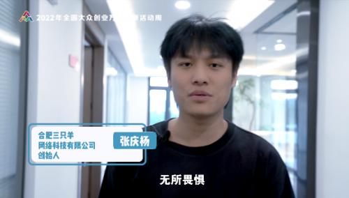 双创周合肥主会场开幕 三只羊网络受邀出席