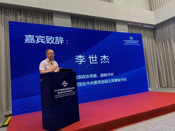 中国云体系联盟联合主办“2022年中国国际服贸会暨城市数字经济发展论坛” 