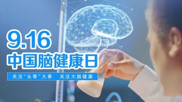 “9.16”中国脑健康日 | 警惕大脑亚健康，六个核桃提供科学健脑解决方案