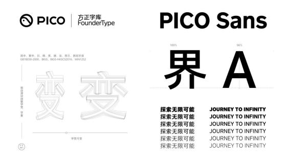 PICO品牌全新升级，致力成为领先的世界级XR平台