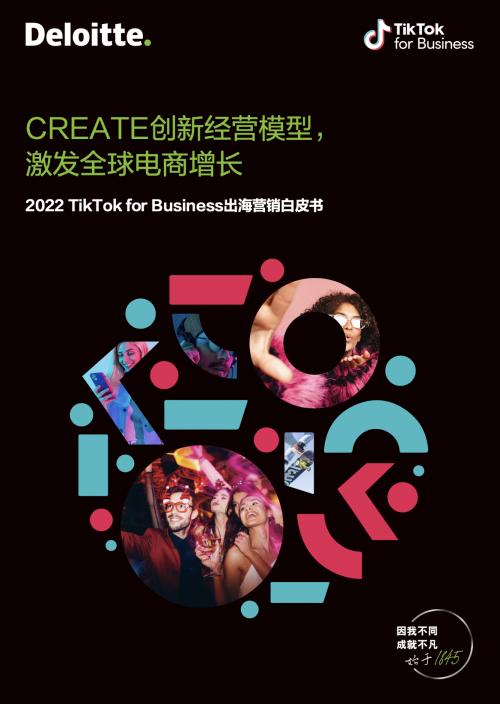 TikTok for Business发布出海营销白皮书，激发全球电商增长