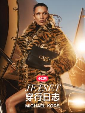 MICHAEL KORS 携手小红书,展现JetSet摩登型格魅力