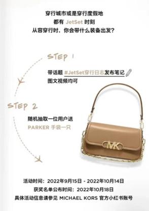 MICHAEL KORS 携手小红书,展现JetSet摩登型格魅力