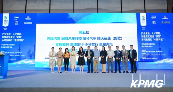 毕马威中国领先汽车科技企业50榜单发布 耀出行入选「新锐企业榜」