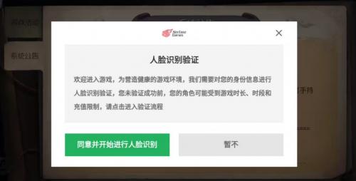 网易游戏积极探索人脸识别功能，未成年人保护工作成效显著