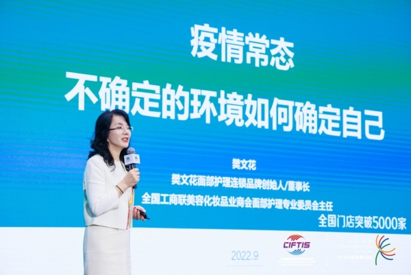 樊文花于CCFA生活服务业发展大会揭秘逆势破局的关键动作