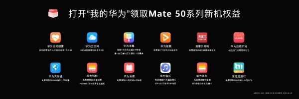 华为Mate50系列正式发布，领势体验再升级