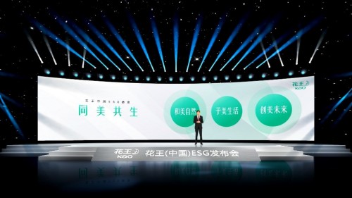 同美共生 花王（中国）发布全新ESG愿景