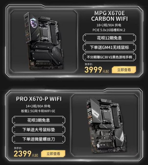 微星X670系列主板正式开售 共4款型号可选