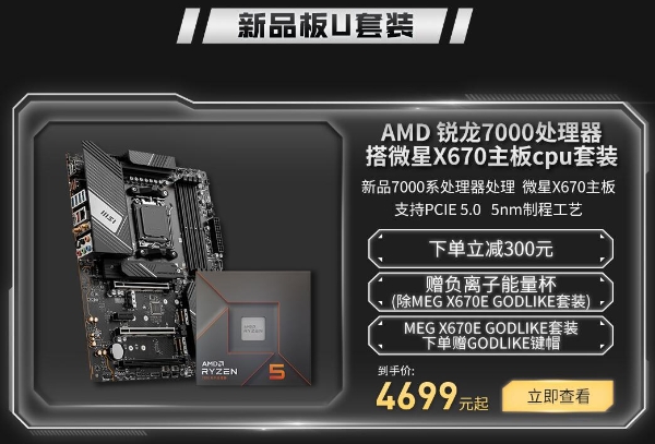 微星X670系列主板正式开售 共4款型号可选