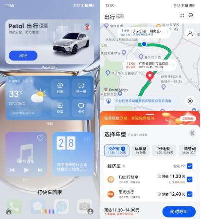 Petal出行语音打车，让你的国庆出游快人一步