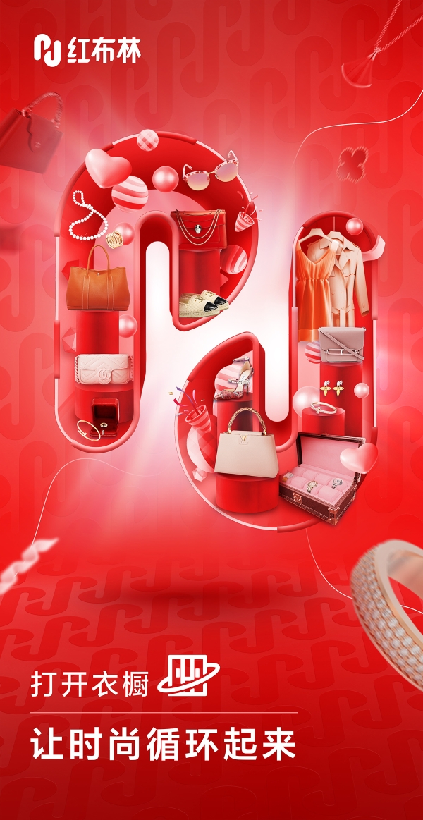 红布林发布新品牌战略，引领循环时尚新生活方式