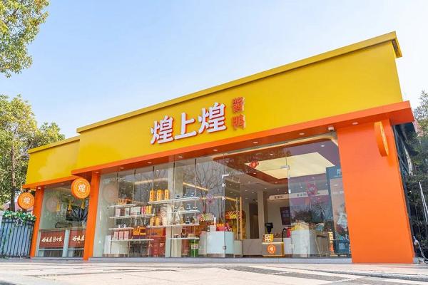 煌上煌加快推进“千城万店”数字化升级，卤味赛道跑出加速度