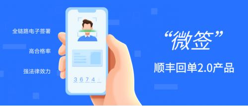 “微签”上线一年结硕果，合作海康威视入选“2022年中国电子商务物流创新案例”