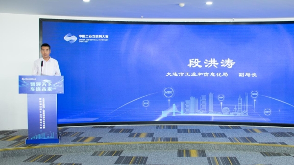 第四届中国工业互联网大赛·工业互联网+智能网联汽车专业赛正式开启