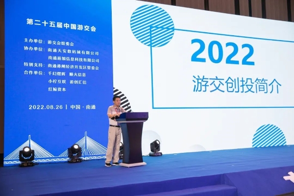 2022南通数字文化产业峰会和第二十五届游交会在崇川举办 