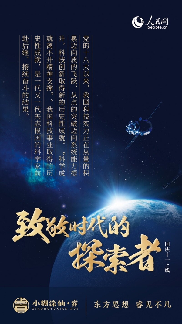 北斗三号卫星系统总设计师陈忠贵亮相小糊涂仙·睿全新IP栏目《致敬时代的探索者》