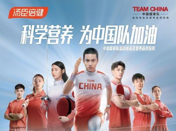 体育营销持续发力，汤臣倍健与中国国家队深度合作再进一步