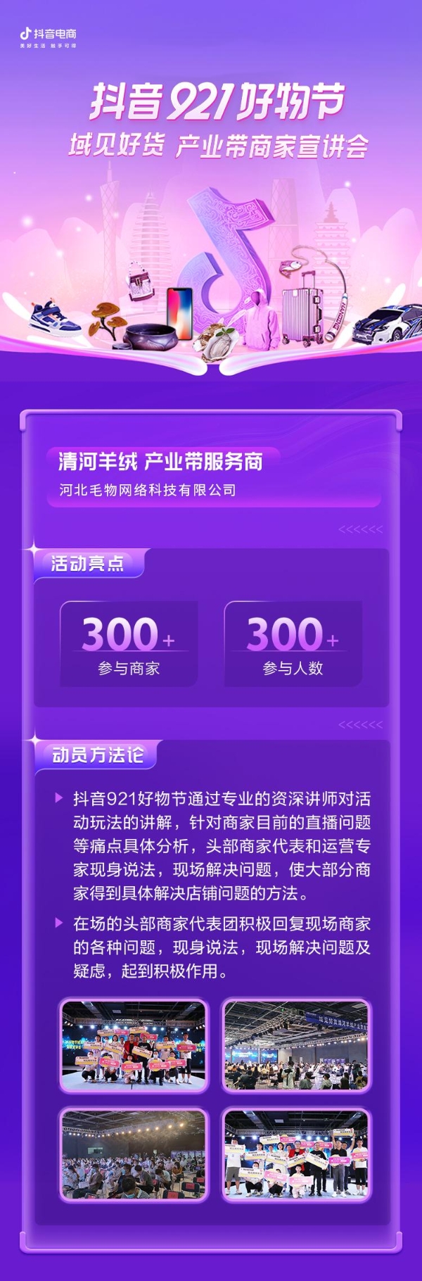 汇资源、扣趋势、造打法：「921域见好货」与产业带商家“美好相遇”