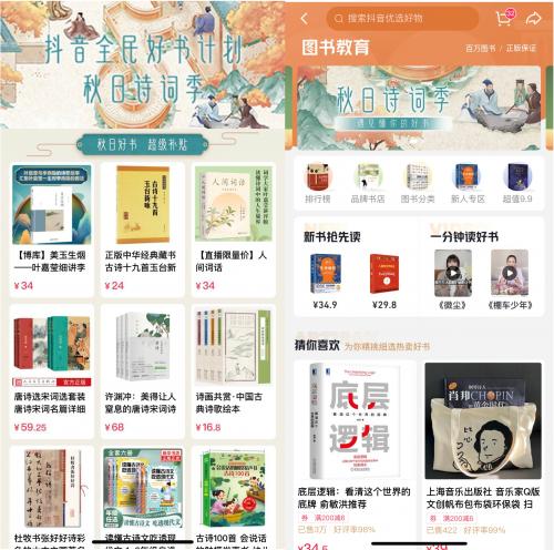 抖音921好物节推出“秋日诗词季”专区，杨澜、潘周聃等推荐好书