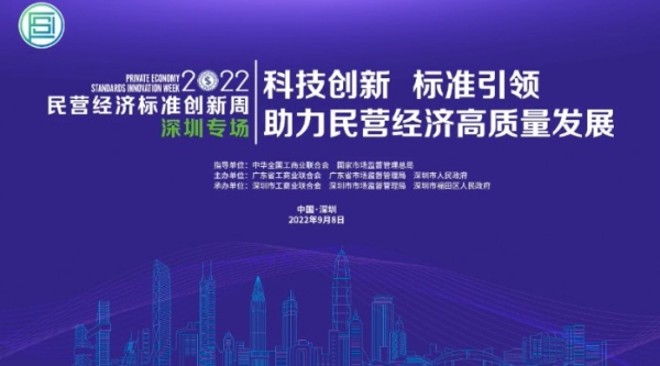 与腾讯同台分享，Aqara绿米受邀出席2022民营经济标准创新周