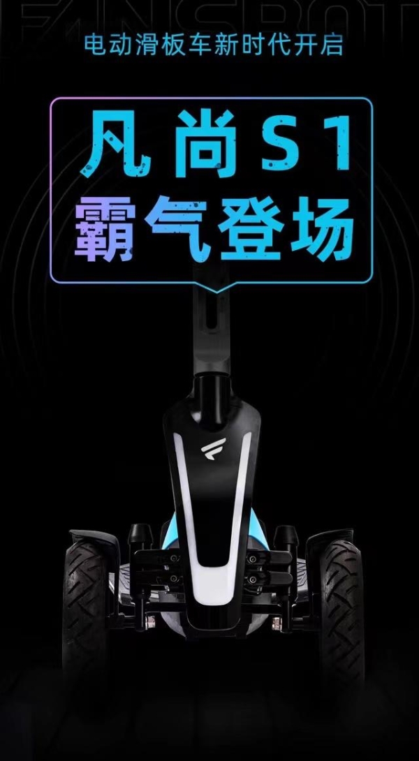 凡尚电动滑板车官方谍照曝光 或将近期上市