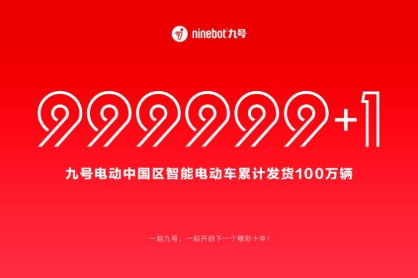 ninebot九号长沙超级旗舰店开业，1400㎡超大空间打造长沙新地标：骑妙出行，一起九号