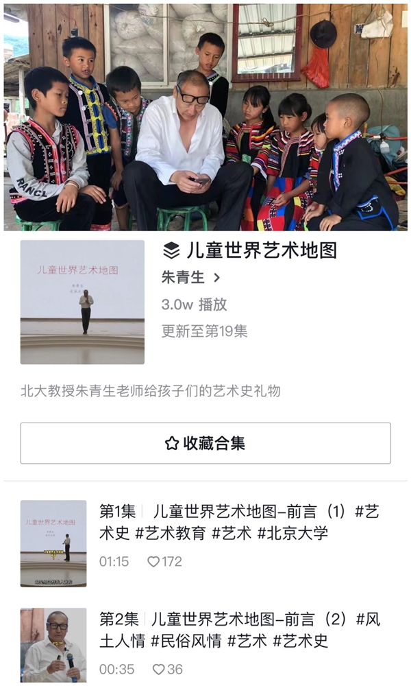 北大教授朱青生抖音直播对谈学生吕宸：艺术史不是只研究艺术的历史