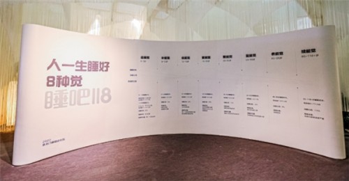 喜临门提出“人一生要睡好8种觉”，有何领先意义？