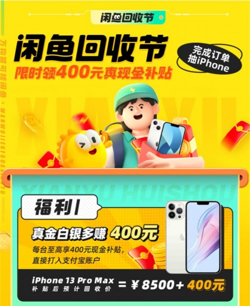 iPhone14全新发布，闲鱼上门回收火了