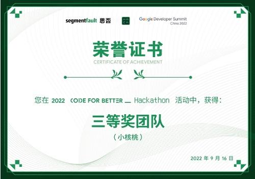 代码构建美好生活：聚焦 Code For Better _ Hackathon 大赛的精彩与感动