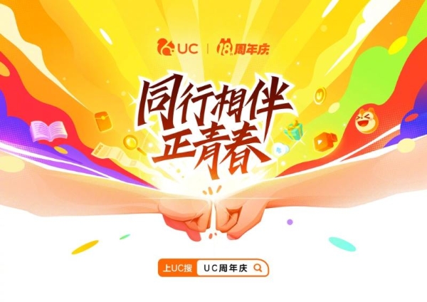 何小鹏创立的UC浏览器，竟然已经18年了！