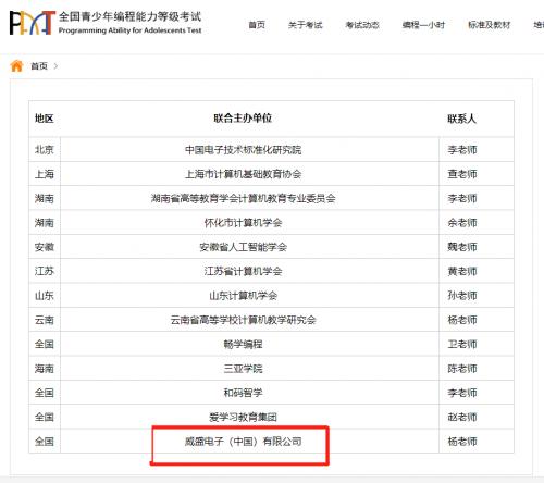 PAAT人工智能编程首考顺利结束，威盛创造栗学员通过率达92%