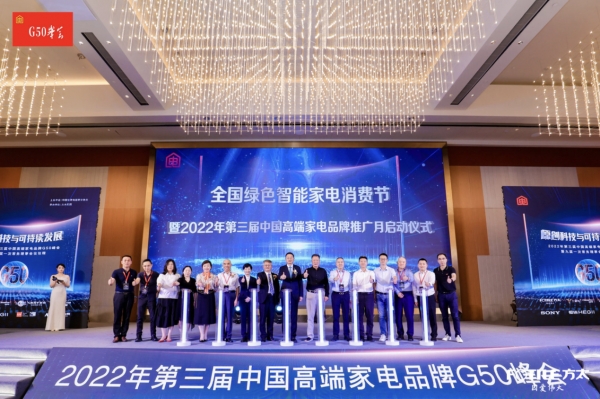 杭州湾畔奏响创新发展强音 方太领衔G50共引中国高端家电新潮向