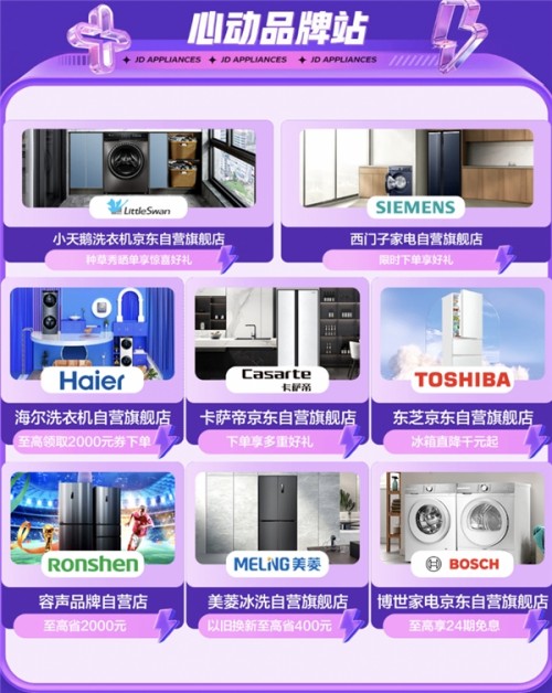 9月22日京东冰箱洗衣机超级品类日预售开启 以旧换新立减300元起