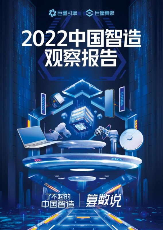 巨量引擎联合三大3C品牌发布「了不起的中国智造」，助力中国制造产业新增长