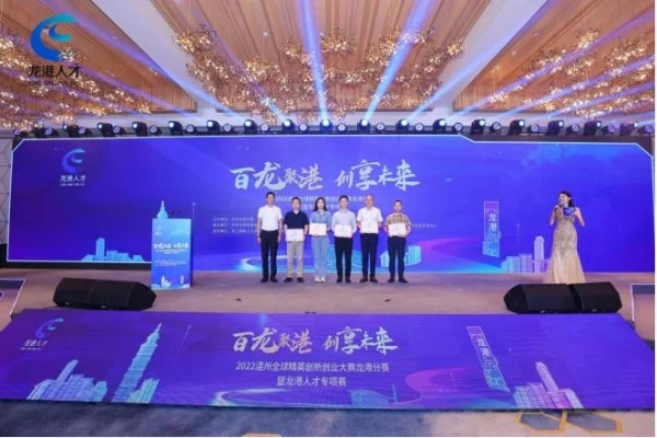 2022温州全球精英创新创业大赛龙港分赛暨龙港人才专项赛在杭启动！