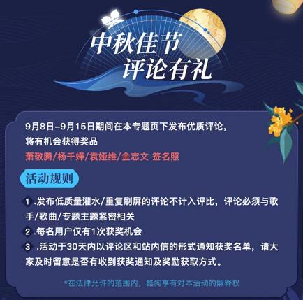 中秋佳节“一起听”，酷狗联合华纳音乐打开中秋线上团圆新模式