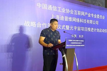 中国通信工业协会互联网产业专委会发起 “元宇宙项目推进计划”