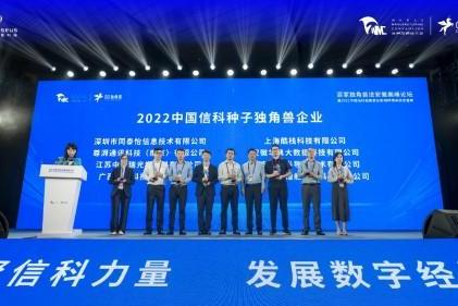 世界制造业大会“中国信科独角兽及新物种榜单”重磅发布 摇橹船科技荣膺GEI2022中国信科种子独角兽 