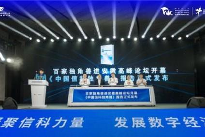 世界制造业大会“中国信科独角兽及新物种榜单”重磅发布 摇橹船科技荣膺GEI2022中国信科种子独角兽 