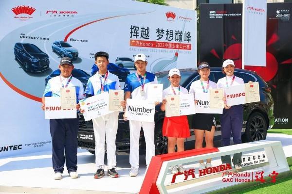 陈梓铭、李小宇喜获广汽Honda·2022中国业余公开赛·辽宁男女组冠军