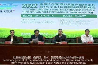 2022中国（兴安盟）绿色产业博览会盛大开幕