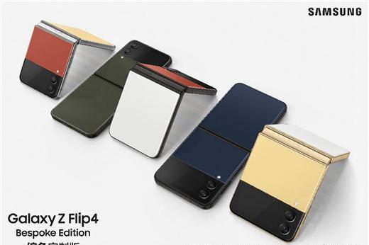 绚丽颜色自由选 三星Galaxy Z Flip4 Bespoke Edition让你不拘一格