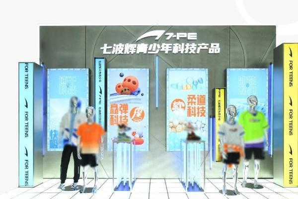 动创新生力 七波辉2023春夏新品发布会圆满落幕