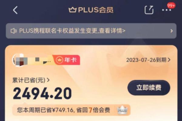 存量时代，京东PLUS加码助力品牌生意价值