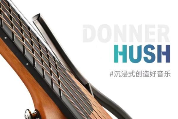 静入佳境Donner唐农吉他，技术革新开创行业新时代